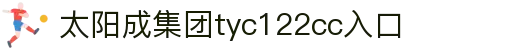 太阳成集团(tyc122cc·中国)官网-SunCity Group