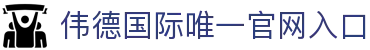 bevictor伟德(中文版)官方网站-源自始于1946